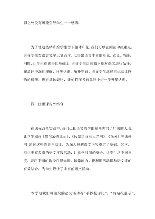 语文小学教师个人工作心得总结范文.docx