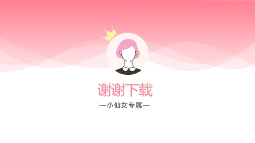 粉色时尚小姐姐个人简历自我介绍岗位竞聘PPT