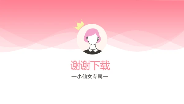 粉色时尚小姐姐个人简历自我介绍岗位竞聘PPT