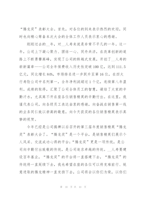 2022年会表彰大会发言稿10篇.docx