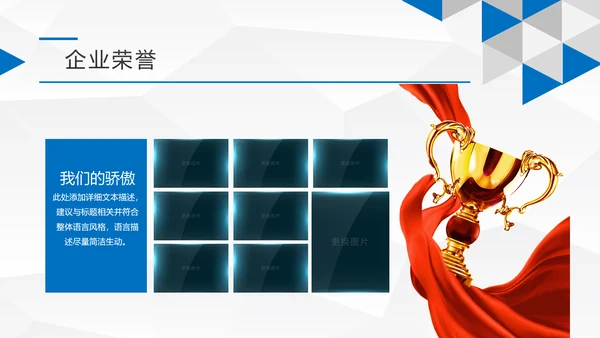 蓝色简约大气企业宣传公司介绍PPT模板