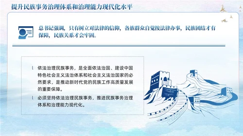 蓝色党政中华民族共同体民族统一党建主题教育PPT模板