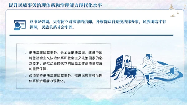 蓝色党政中华民族共同体民族统一党建主题教育PPT模板