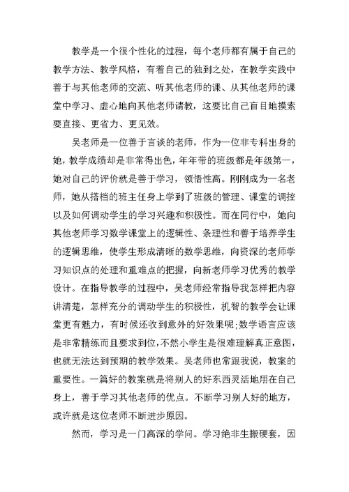 教育实习总结 2