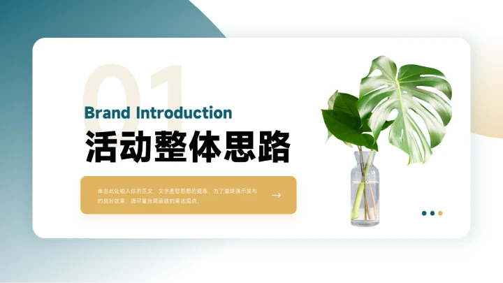 黄蓝简约植系自然电商促销策划PPT模板