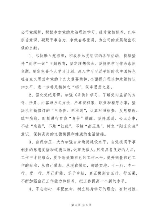 “提高党性修养、争做合格党员”专题组织生活会对照检查材料.docx