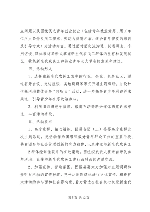 面对面活动方案0919.docx