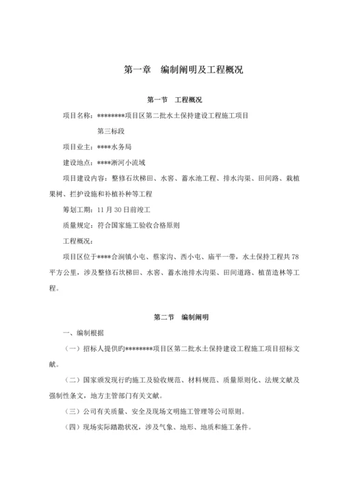 水土保持综合施工组织设计.docx