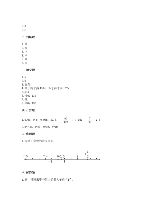 西师大版数学六年级下册期末测试卷【含答案】