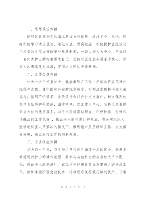 手术室护士个人年终述职报告.docx