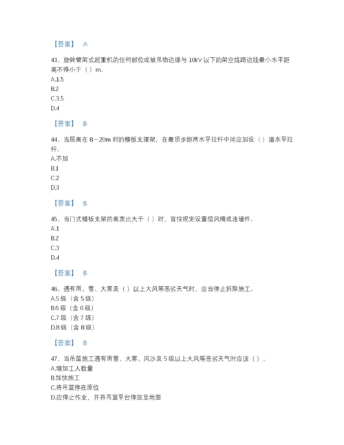 2022年全国安全员之江苏省C2证（土建安全员）自测模拟题库加解析答案.docx