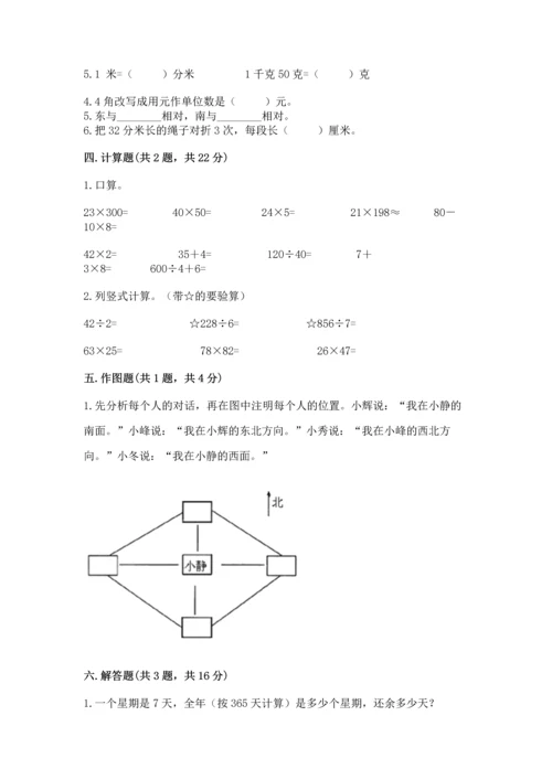 小学数学三年级下册期末测试卷及参考答案【突破训练】.docx