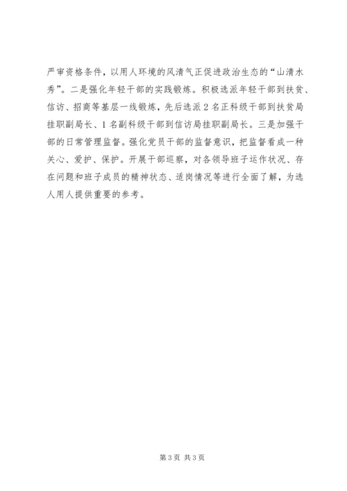 县委组织部“讲重作”专题警示教育情况汇报 (2).docx