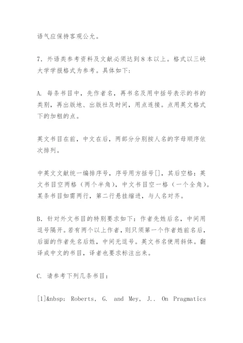 大学英语专业毕业论文格式.docx