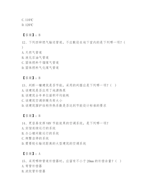 公用设备工程师之专业知识（暖通空调专业）题库附完整答案（考点梳理）.docx