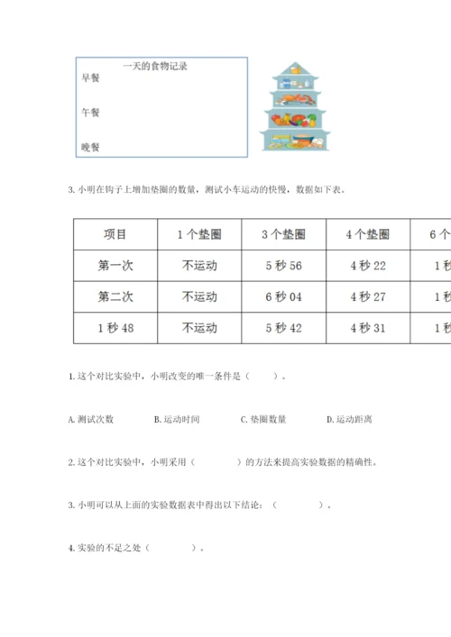 教科版四年级上册科学期末测试卷及答案（有一套）.docx