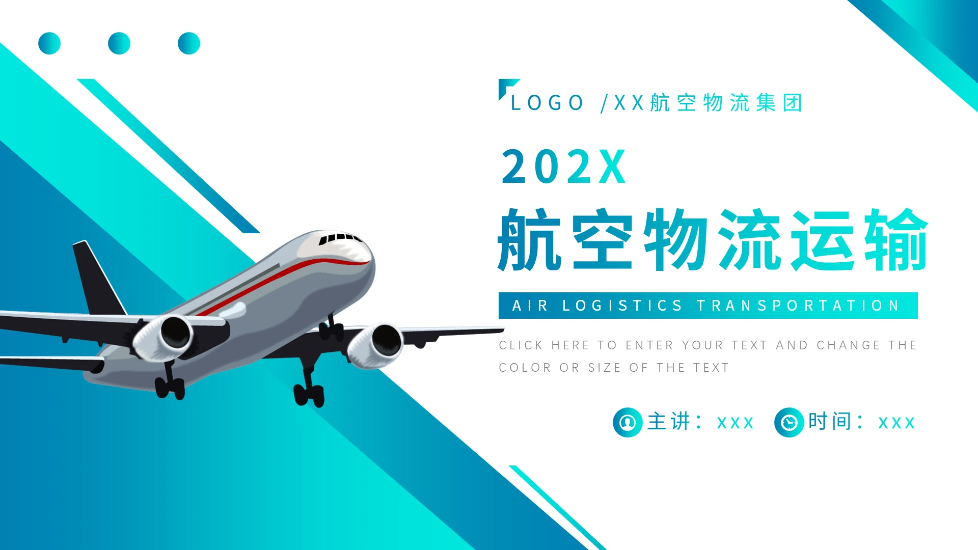 天青色商务几何航空物流运输ppt模板