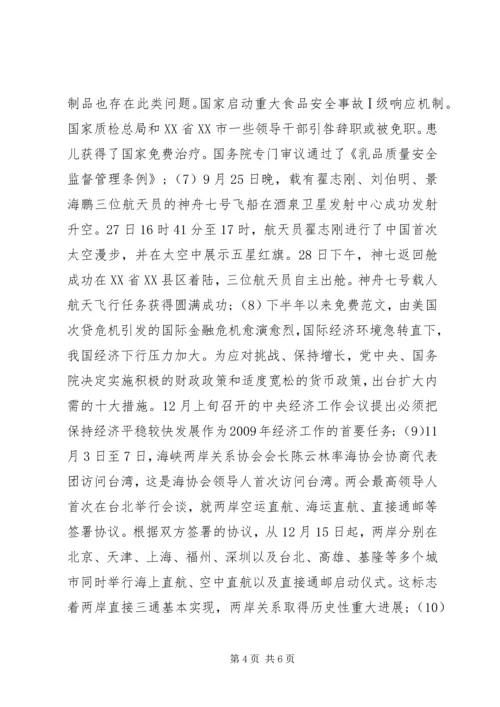 形势与政策心得体会 (18).docx