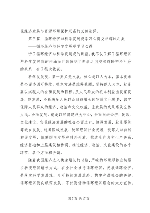 学习循环经济心得(1).docx