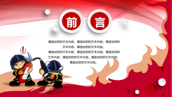 消防知识火灾预防火警通用PPT模板
