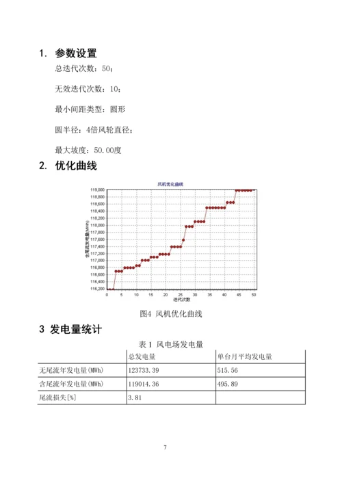 《风电场规划与设计》课程设计报告.docx