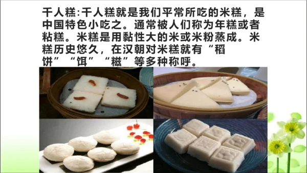 第14课 家乡物产养育我 课件 人教版道德与法治 二年级上册