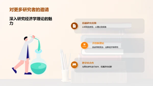 经济学的理论盛宴