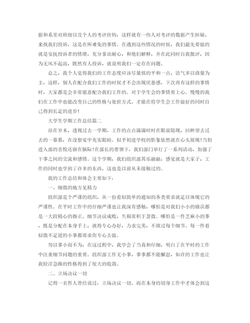 精编之大学生学期工作总结范文.docx
