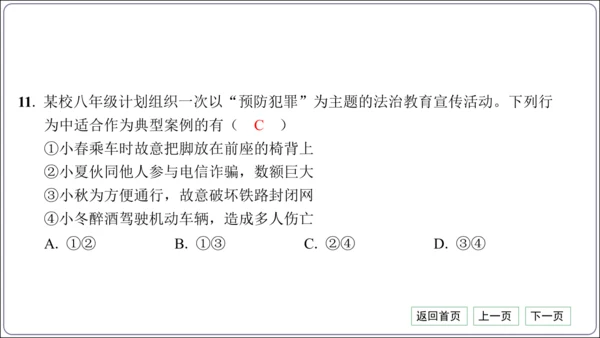 第二单元《遵守社会规则》核心考点基础过关与能力提升【统编八上道法期中期末复习】课件(共101张PPT