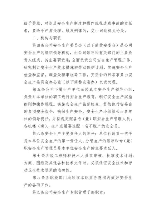 工厂生产流水线安全管理规章制度7篇.docx