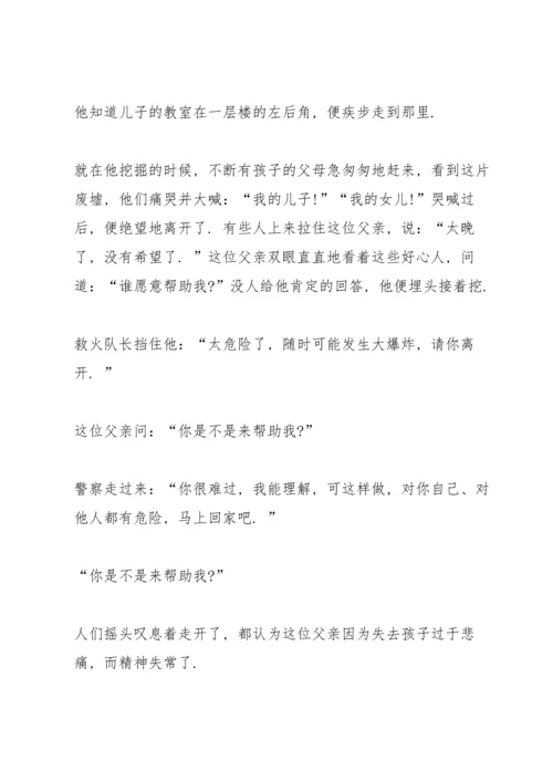 语文S版小学四年级语文下册《地震中的父与子》教案.docx