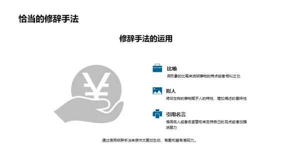 提升五年级作文之道