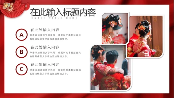 红色简约中国风婚礼相册模板