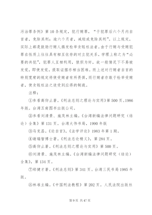 两岸自首制度之比较.docx