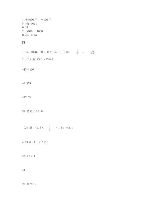 最新人教版小升初数学模拟试卷附参考答案（模拟题）.docx