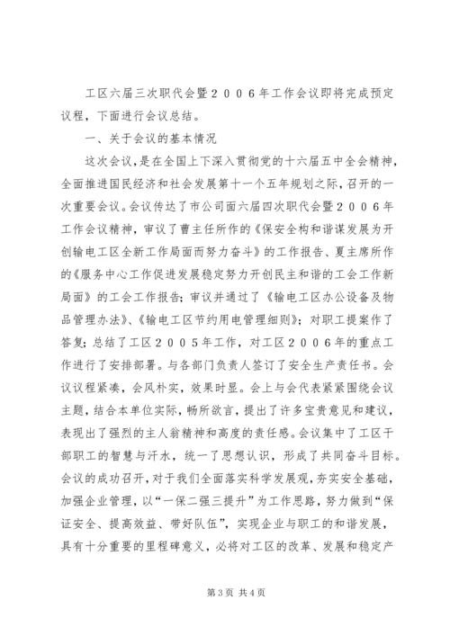 公司职代会开幕闭幕词 (4).docx