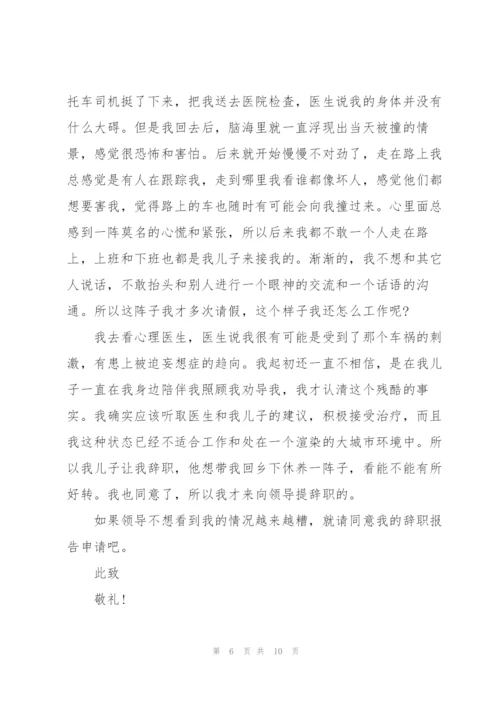 2022年企业老员工辞职报告5篇.docx