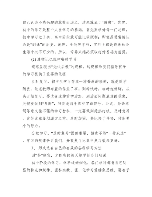 初中生新学期学习计划