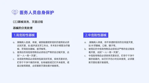 蓝紫色简约商务口腔科院感预防控制PPT模板院感知识培训