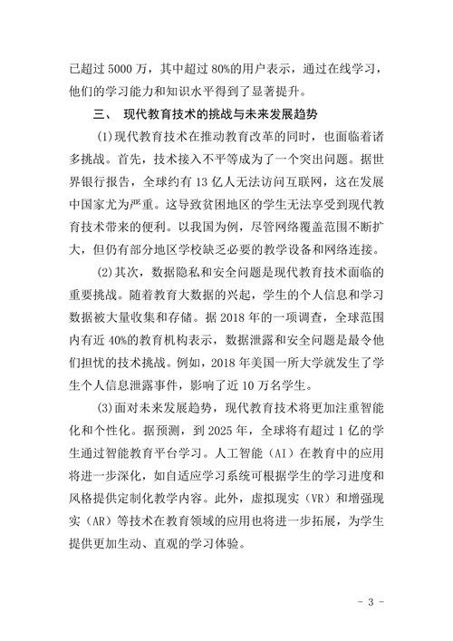 现代教育技术论文题目选题参考