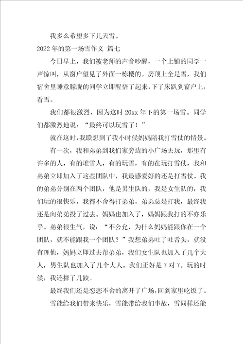 的第一场雪作文10篇