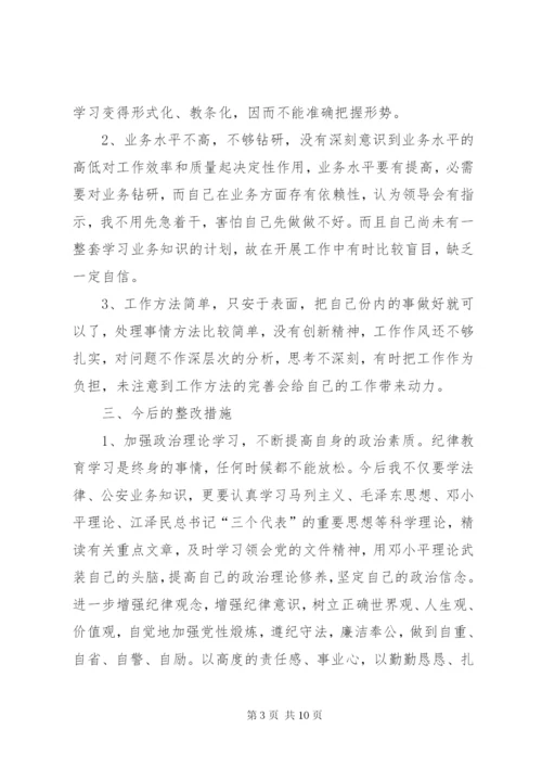 [纪律作风整顿个人自我剖析材料优秀三篇]纪律作风整顿自我剖析材料.docx