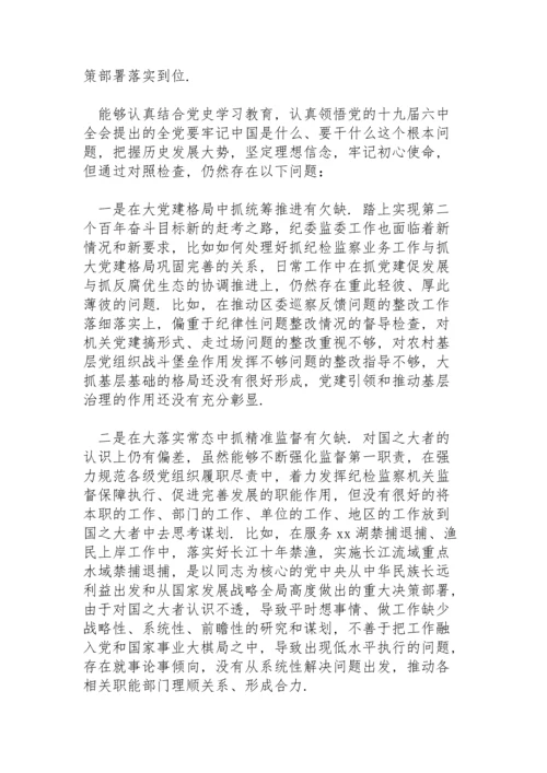 区纪委书记、监委主任党史学习教育专题民主生活会五个带头对照检查材料.docx