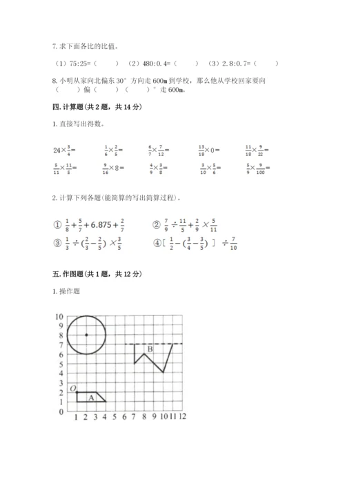 小学数学六年级上册期末模拟卷含完整答案（夺冠）.docx