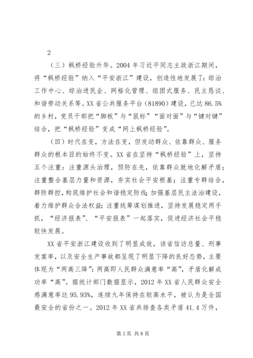 学习枫桥经验创新社会管理 (3).docx