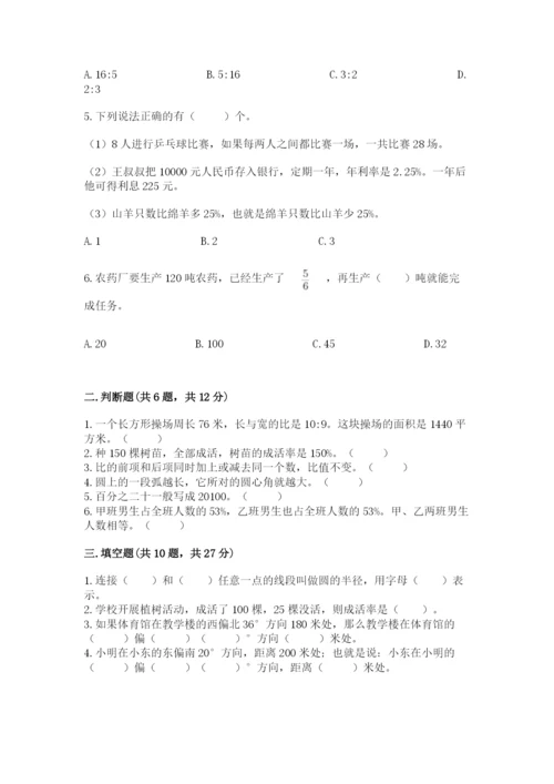 2022六年级上册数学期末测试卷附答案（巩固）.docx