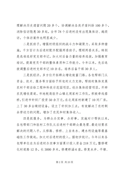 后进村转化升级经验交流材料_1.docx