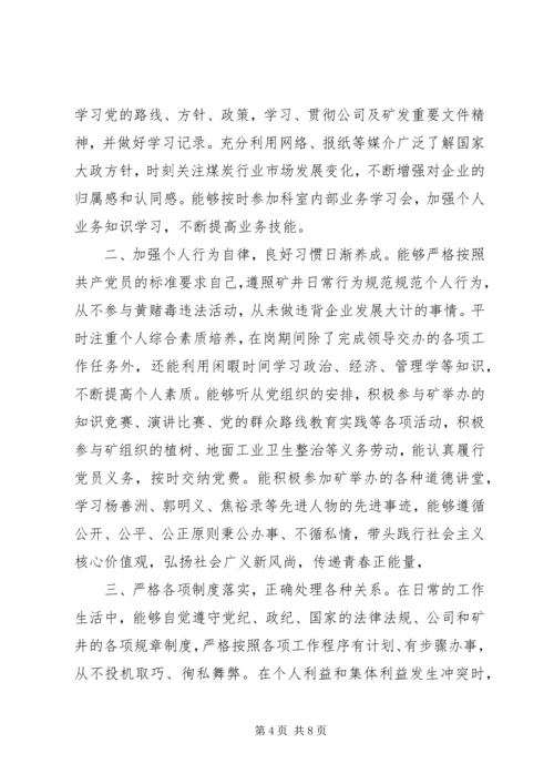 企业党员民主评议自我评价.docx