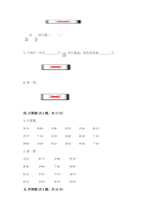 北师大版一年级上册数学期中测试卷（精品）.docx