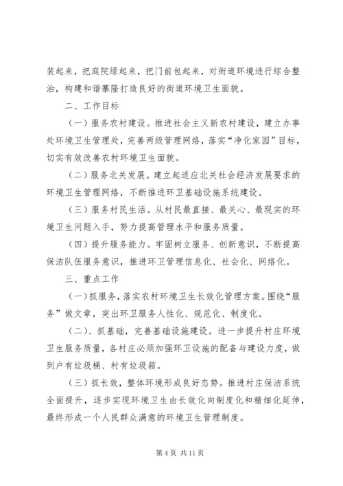 机关环境卫生工作计划3篇.docx